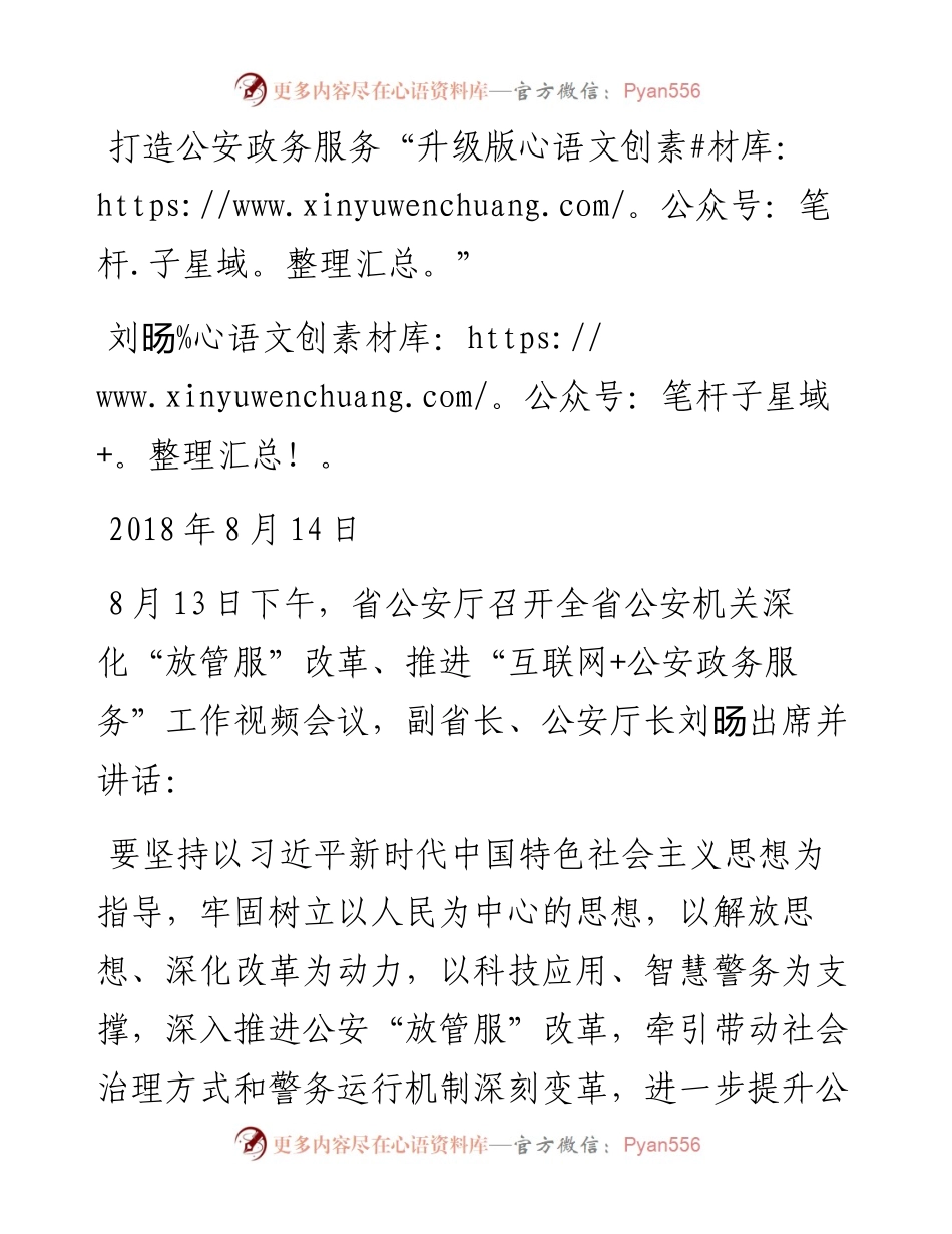 刘旸：打造公安政务服务“升级版”.docx_第1页