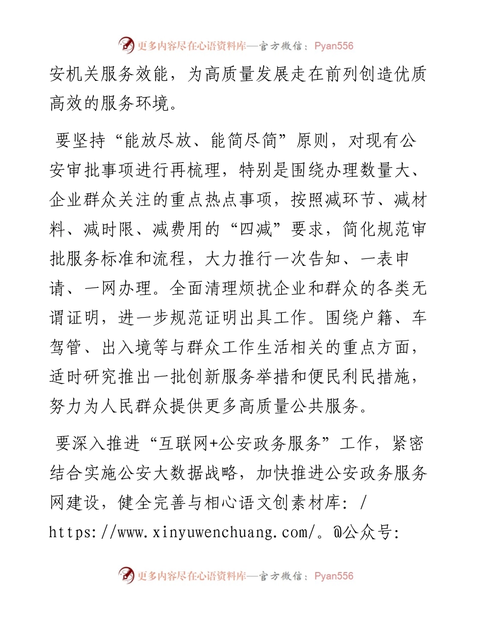 刘旸：打造公安政务服务“升级版”.docx_第2页