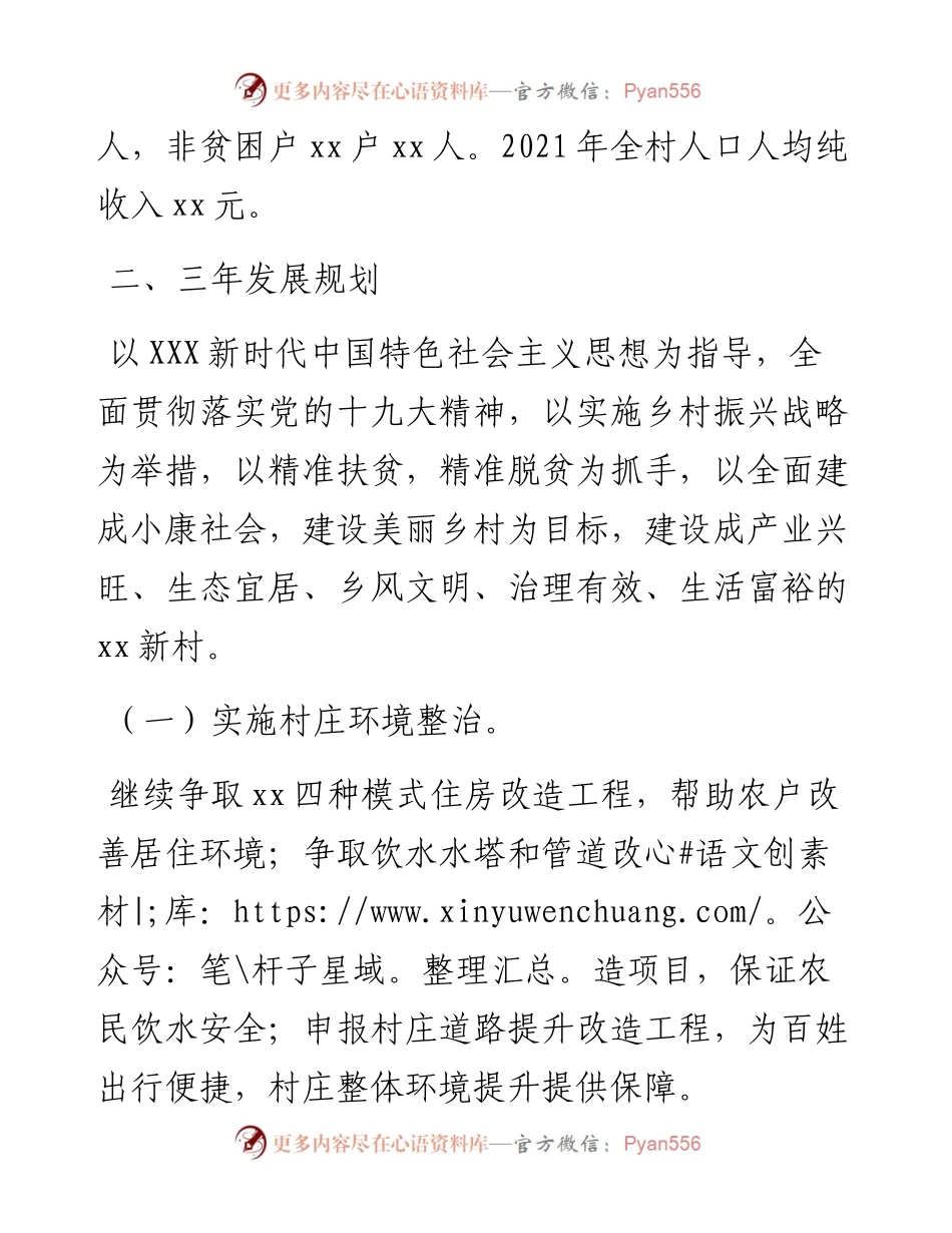 农村发展工作方案.docx_第2页