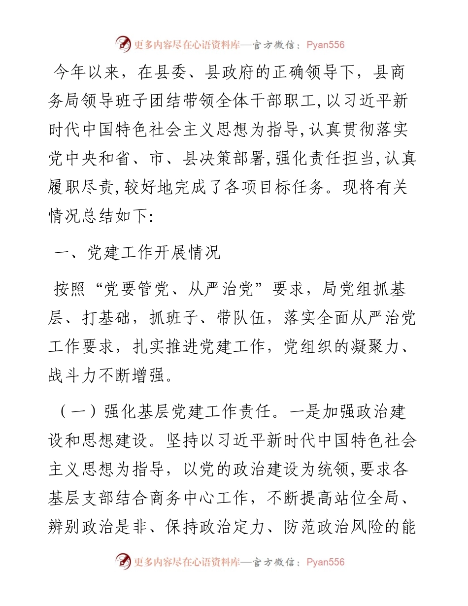 县商务局度工作总结及工作打算.docx_第1页