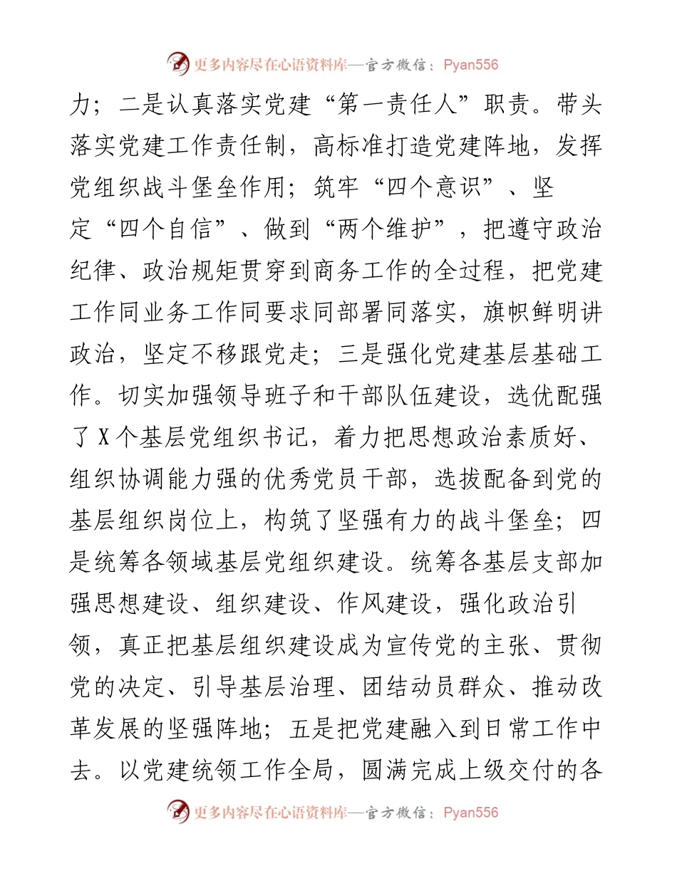 县商务局度工作总结及工作打算.docx_第2页
