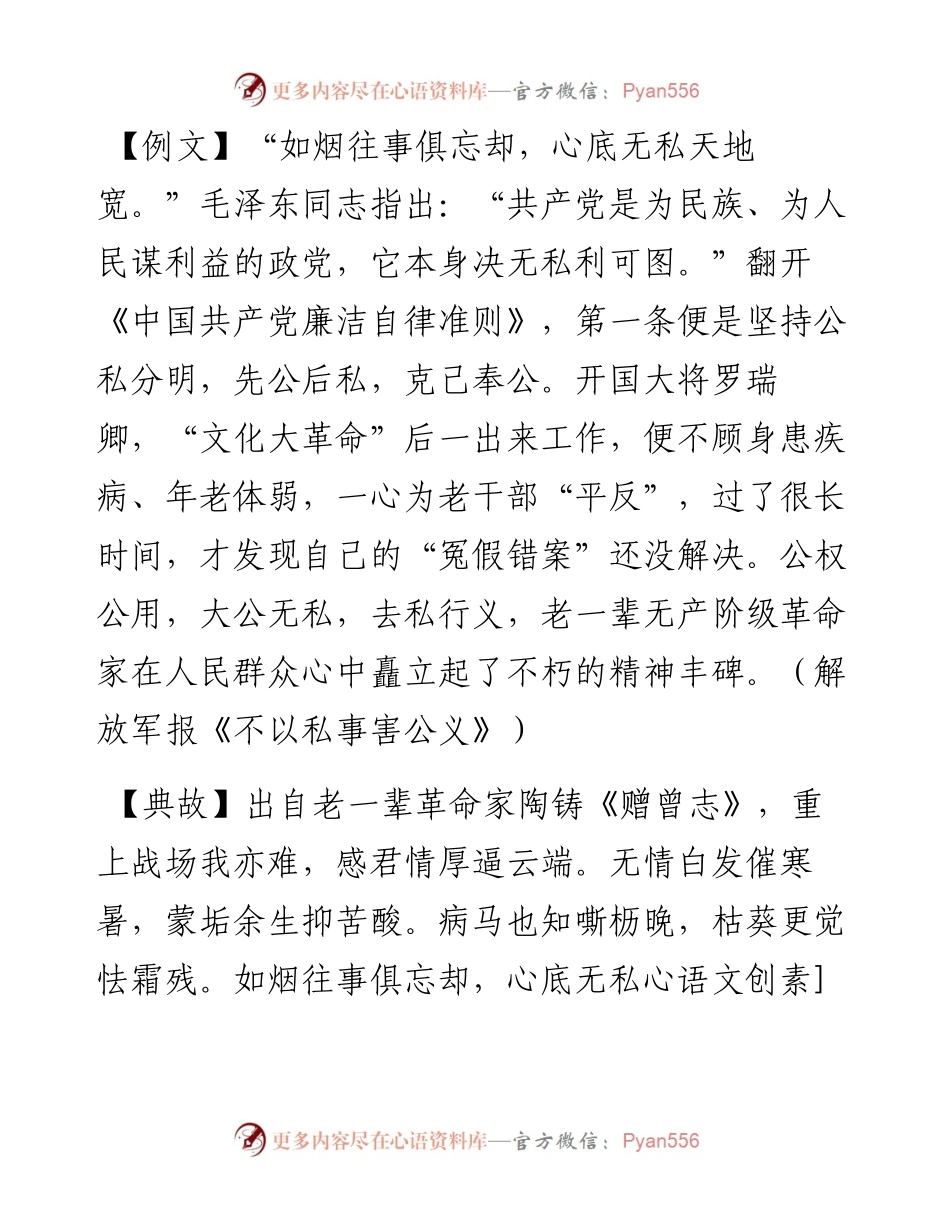 写材料用典：如烟往事俱忘却，心底无私天地宽.docx_第1页