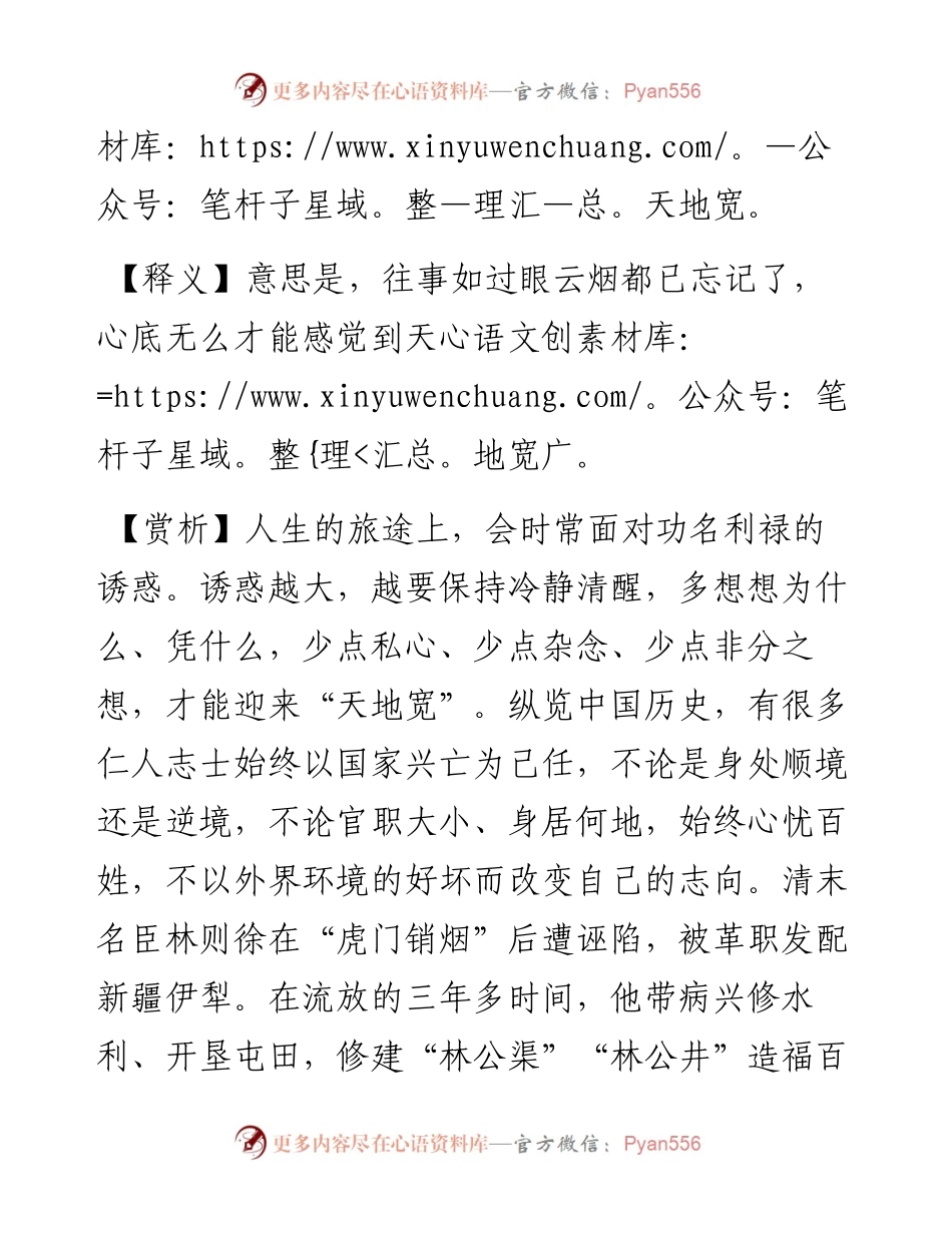 写材料用典：如烟往事俱忘却，心底无私天地宽.docx_第2页