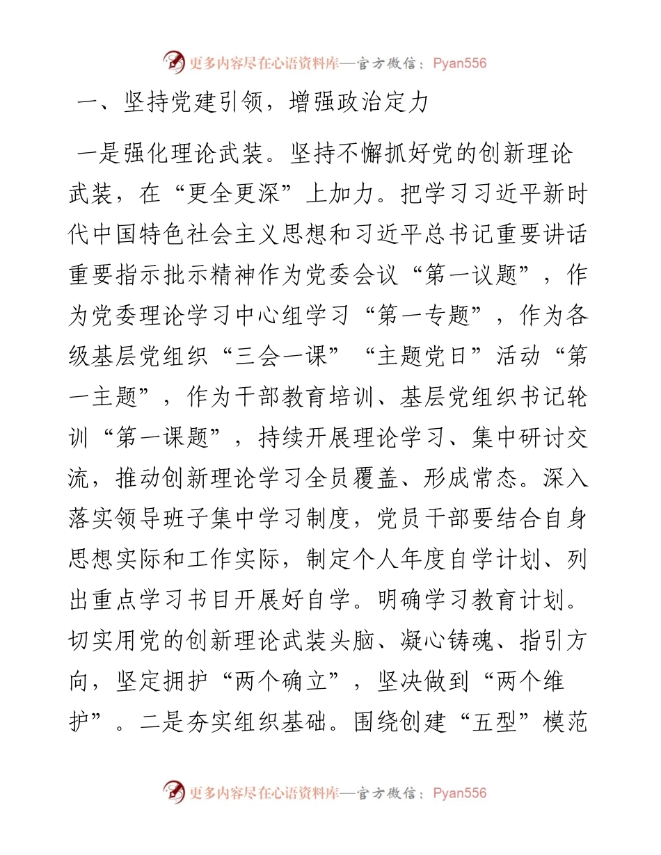 党课：强化党建引领 锚定奋斗目标 为高质量发展注入强大能量.docx_第2页