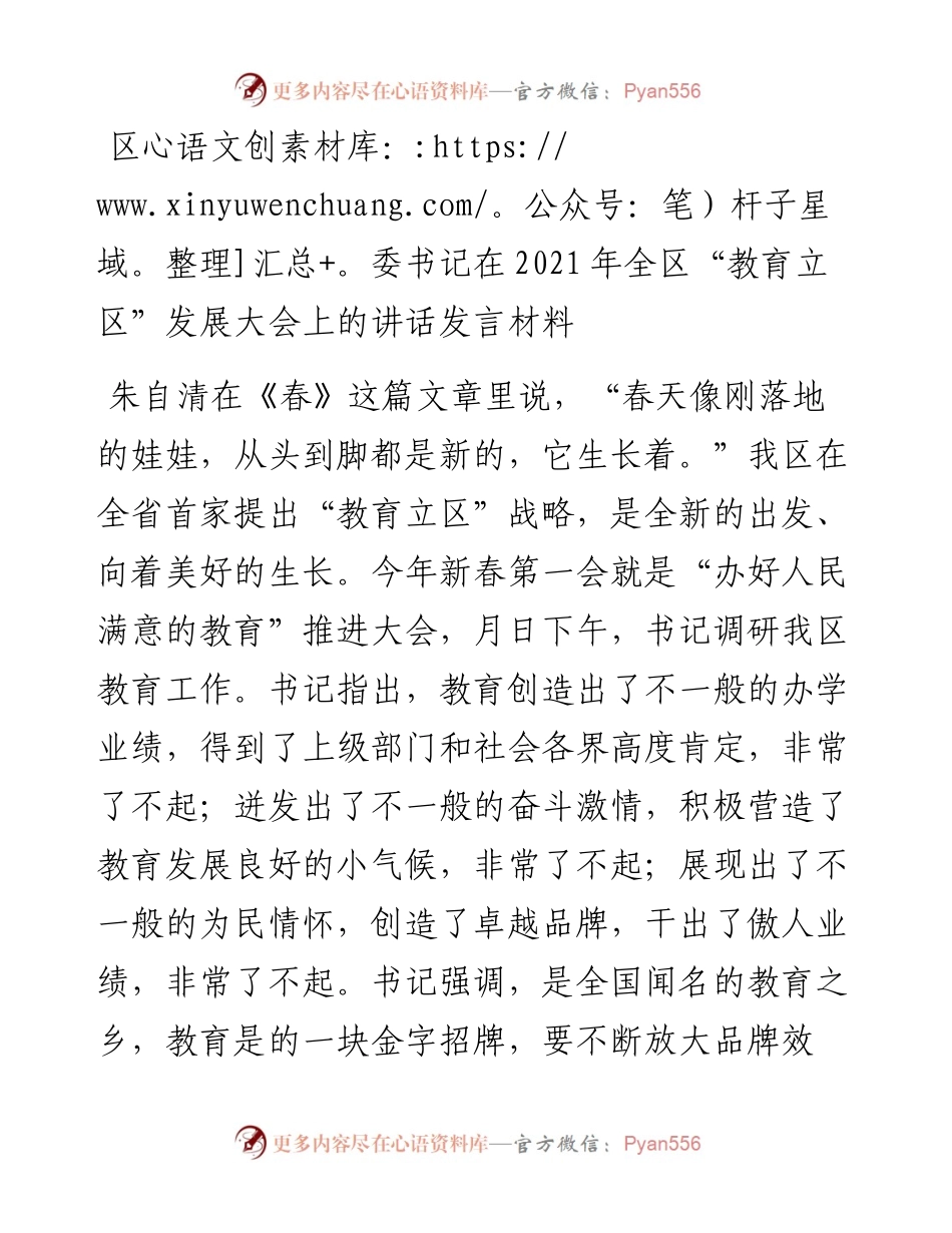 区委书记在全区“教育立区”发展大会上的讲话发言材料.docx_第1页