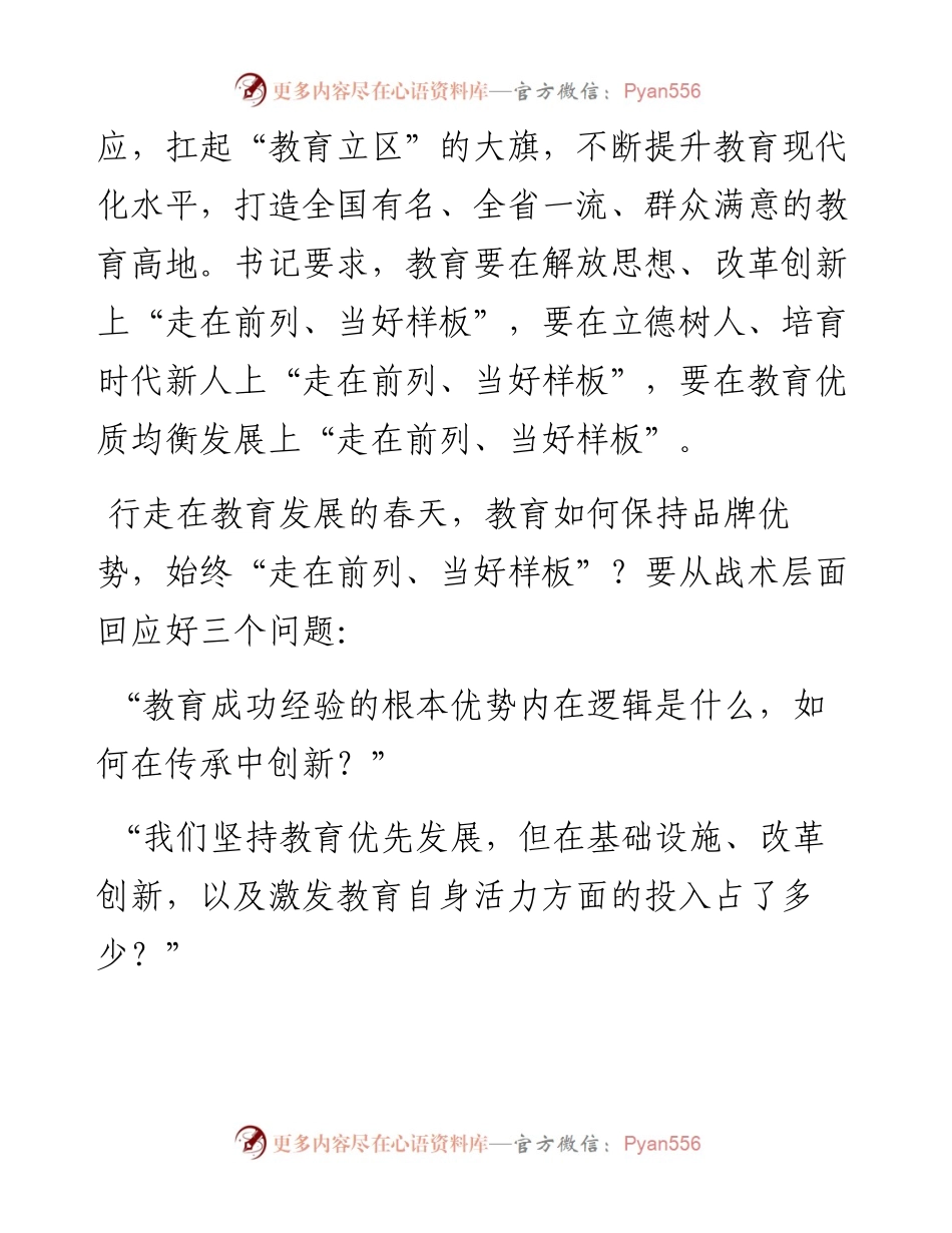 区委书记在全区“教育立区”发展大会上的讲话发言材料.docx_第2页