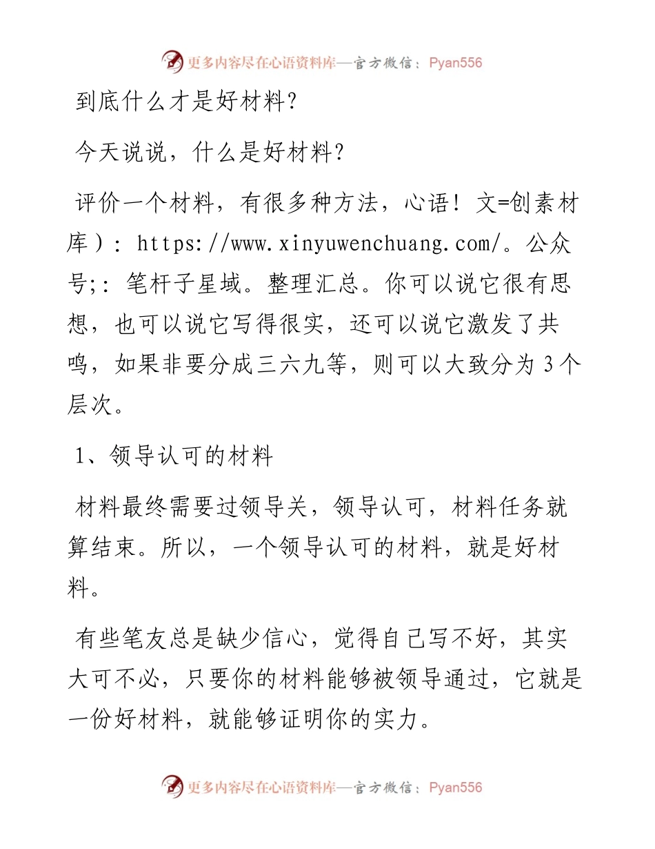 到底什么才是好材料？.docx_第1页