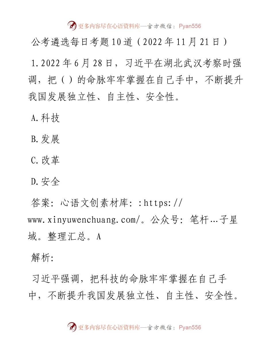 公考遴选每日考题10道（11月21日）.docx_第1页