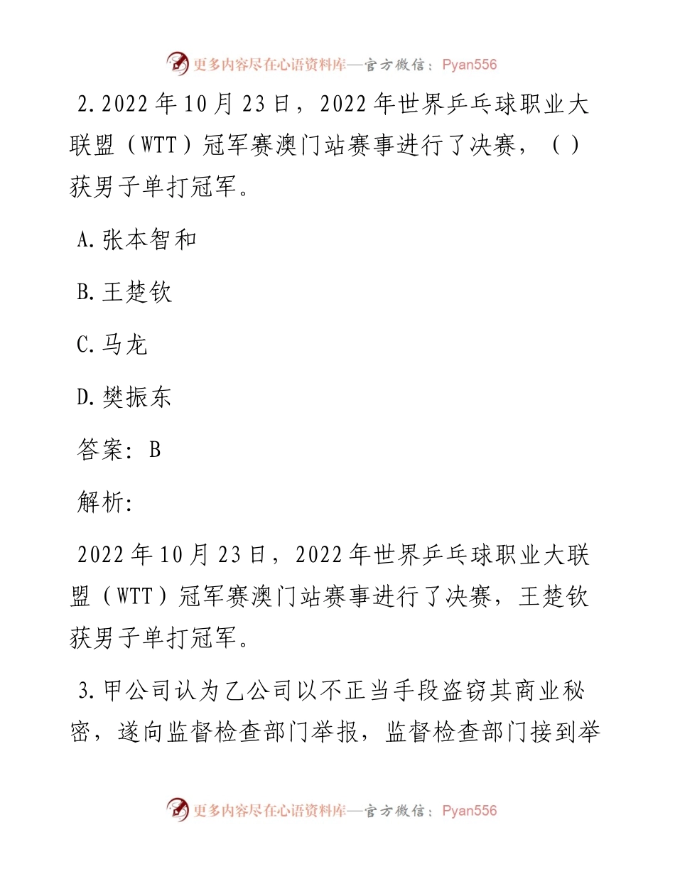 公考遴选每日考题10道（11月21日）.docx_第2页