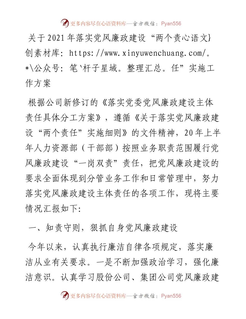 关于落实党风廉政建设“两个责任”实施工作方案.docx_第1页