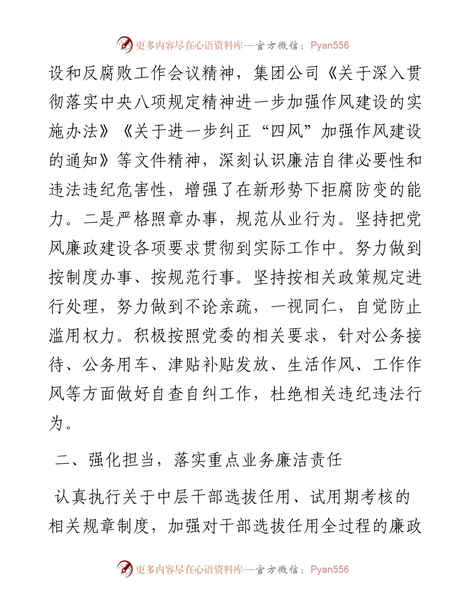 关于落实党风廉政建设“两个责任”实施工作方案.docx_第2页