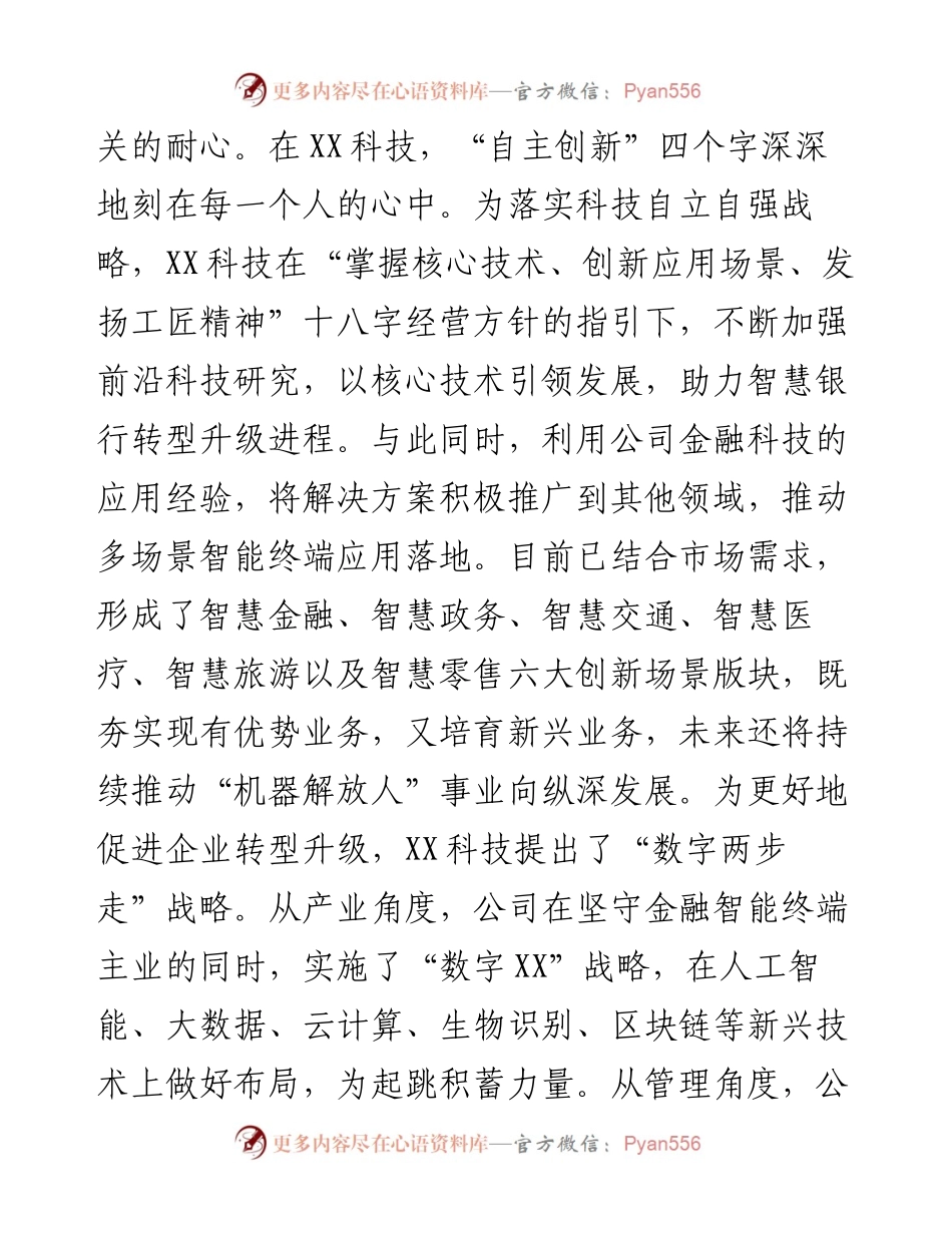 公司党委书记在2023年全市党建工作会议上的发言.docx_第2页