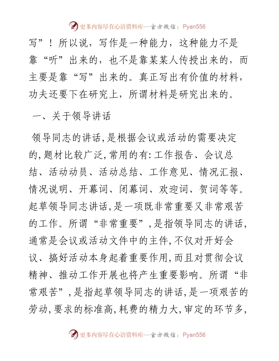 写好文字材料最有效的“诀窍”.docx_第2页