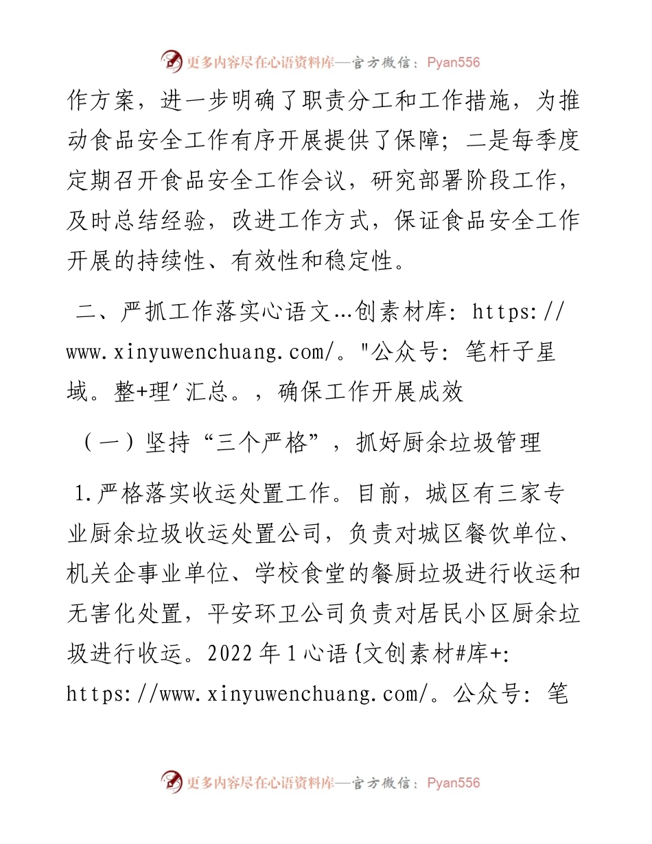 区综合行政执法局食品安全工作总结.docx_第2页