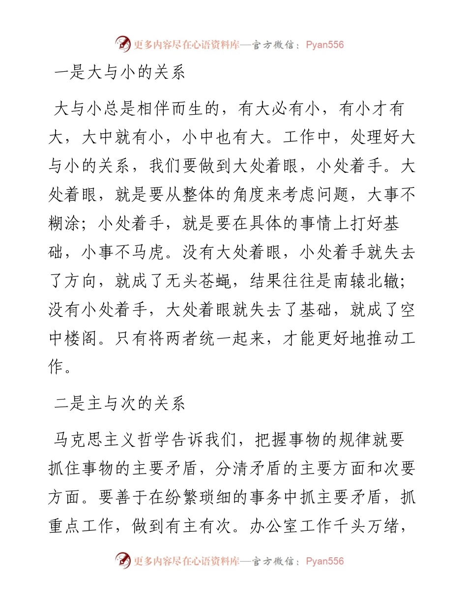 办公室工作的“十种辩证关系”.docx_第1页