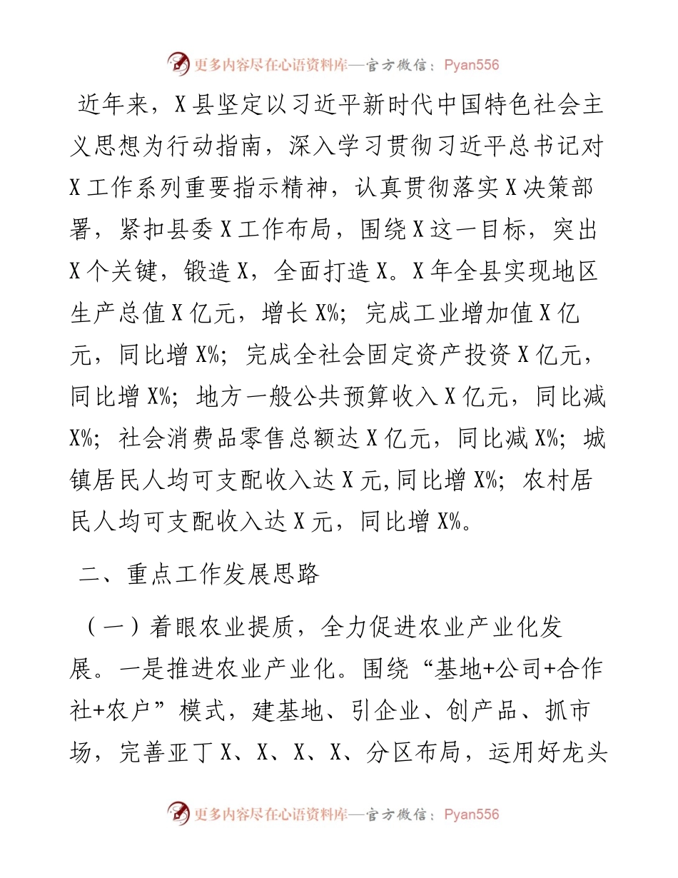 县委书记向副省长工作汇报材料.docx_第2页