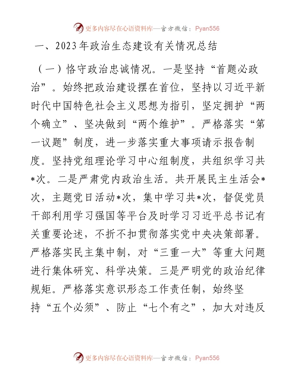 区司法局政治生态分析报告.docx_第1页