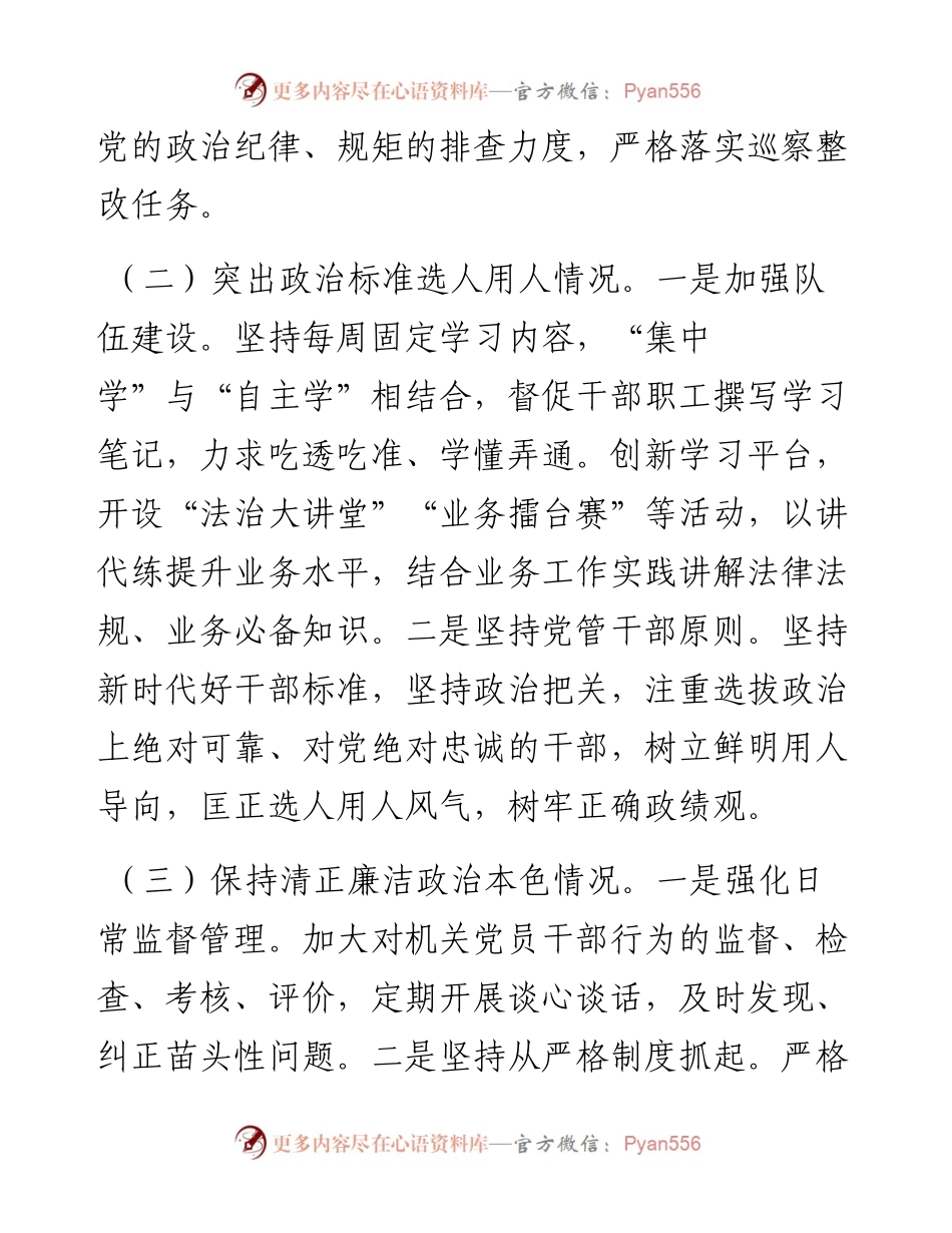 区司法局政治生态分析报告.docx_第2页