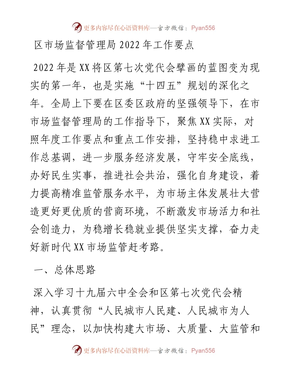 区市场监督管理局工作要点.docx_第1页