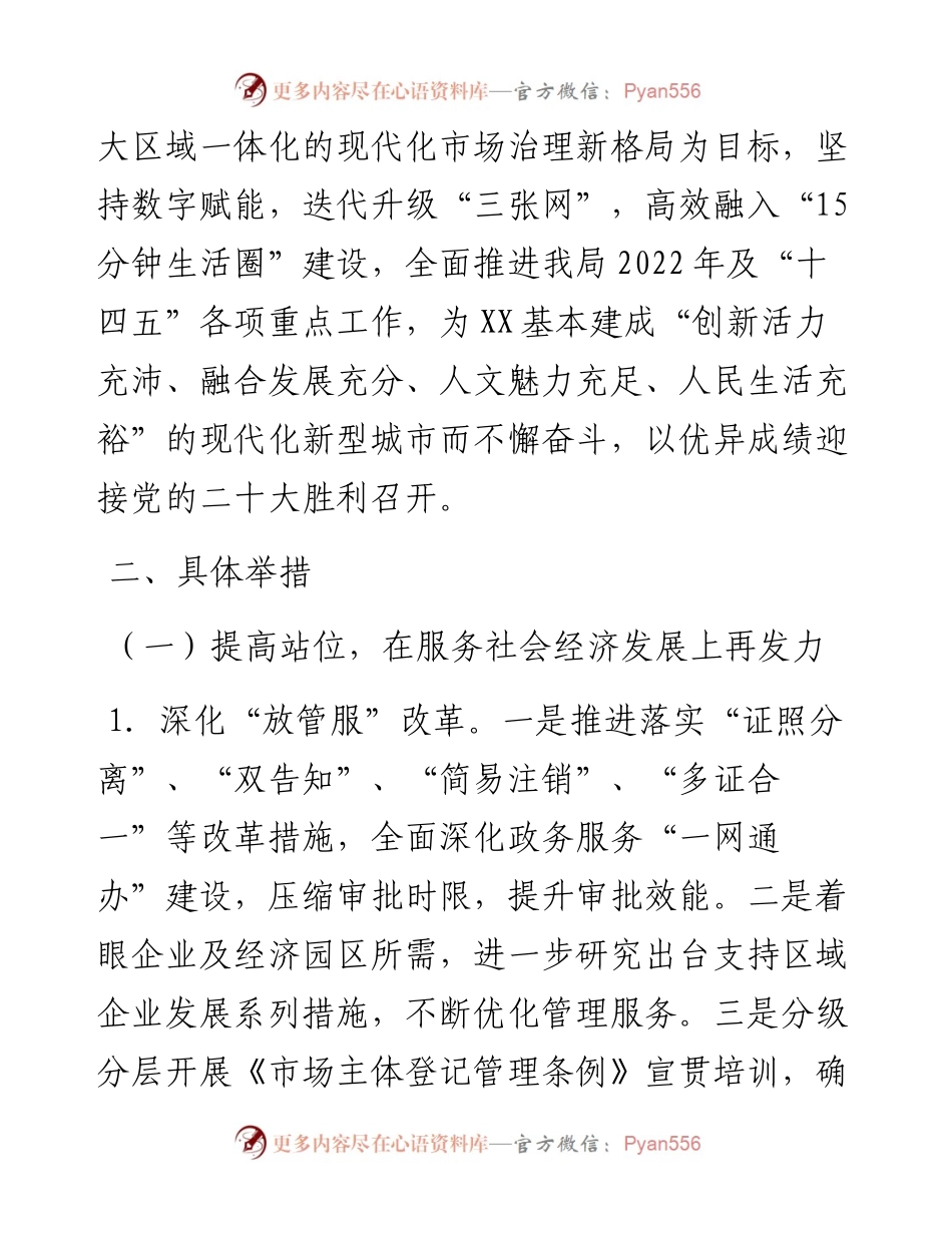 区市场监督管理局工作要点.docx_第2页