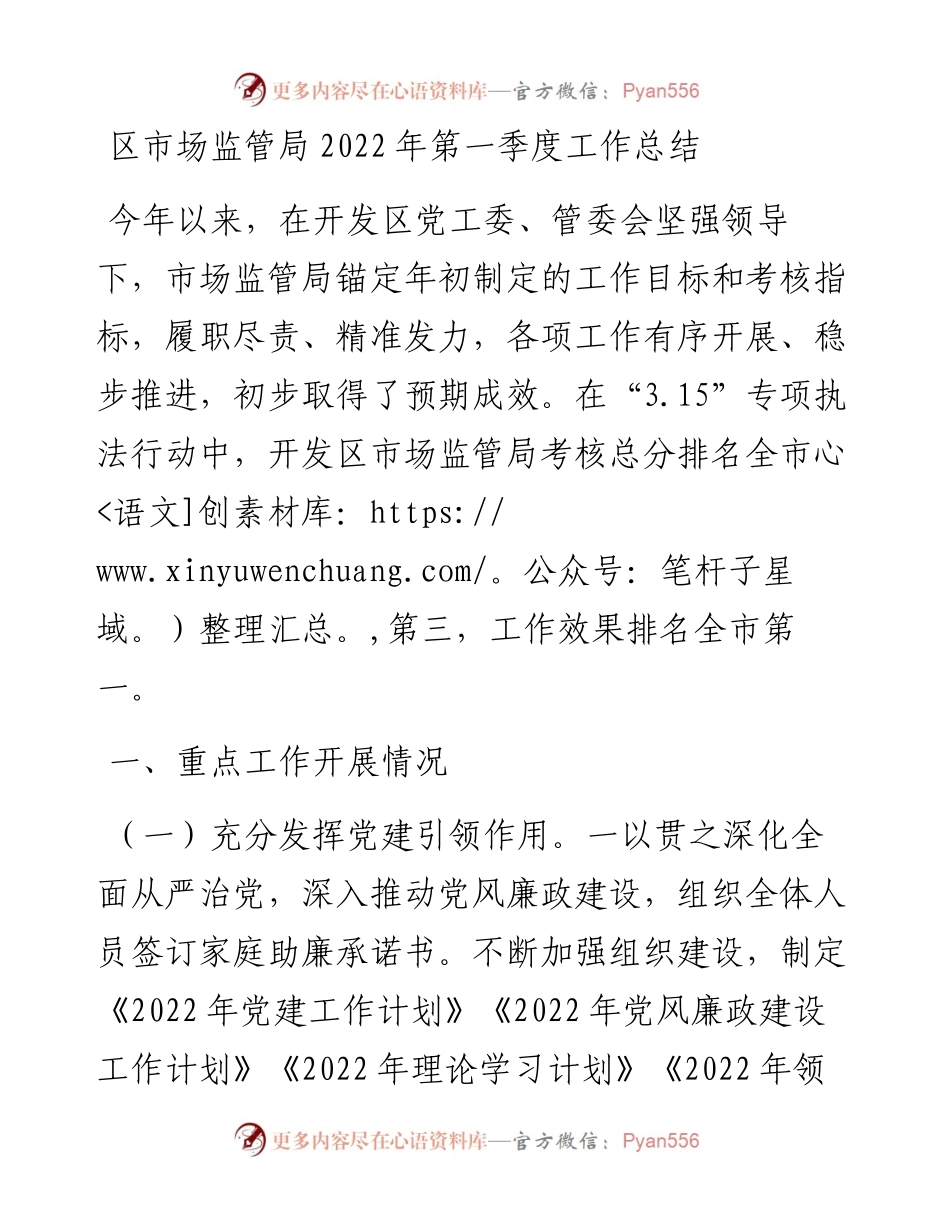 区市场监管局第一季度工作总结.docx_第1页