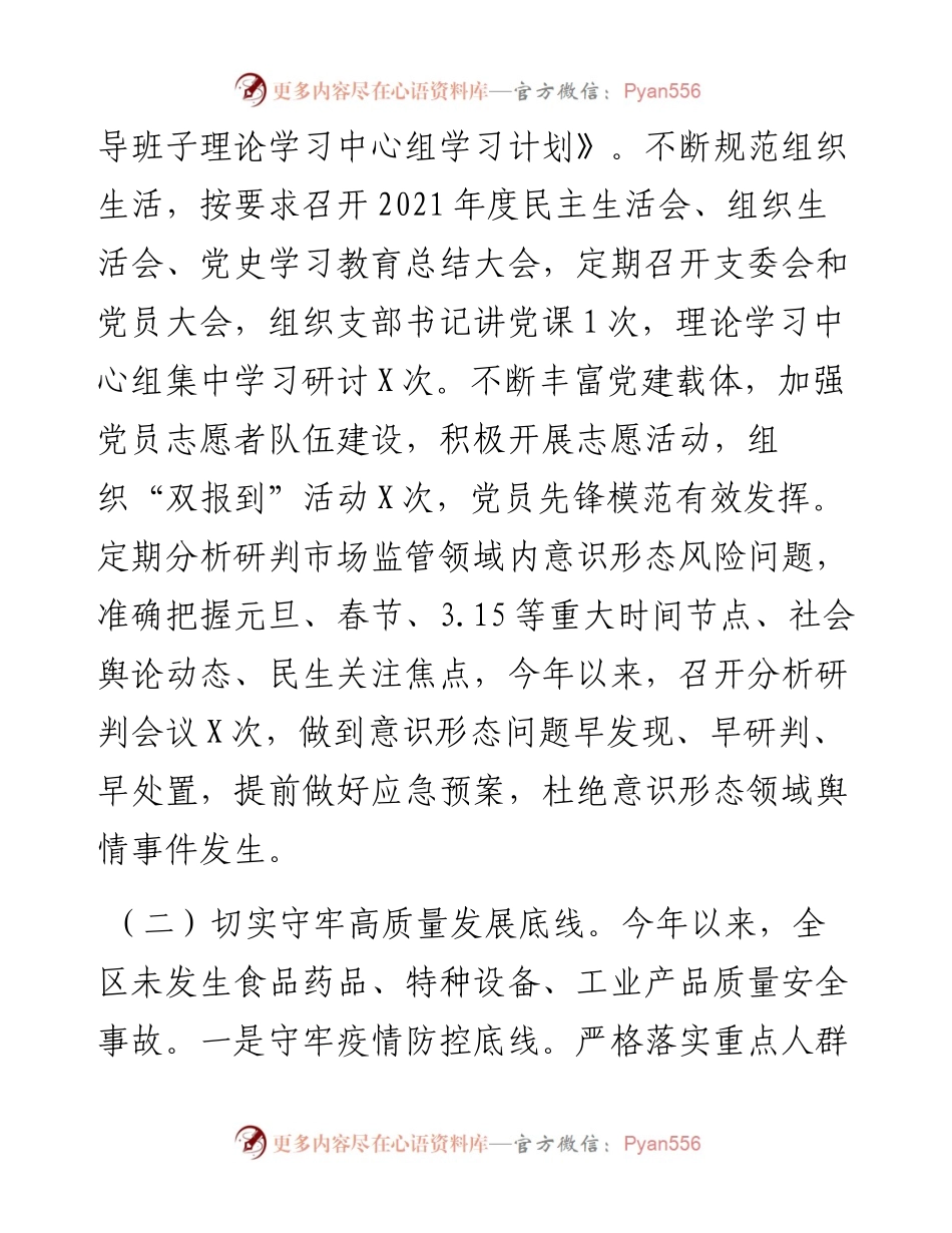 区市场监管局第一季度工作总结.docx_第2页