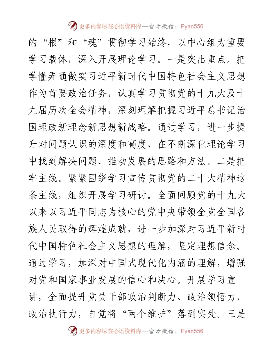 关于市局党委理论中心组学习情况汇报.docx_第2页