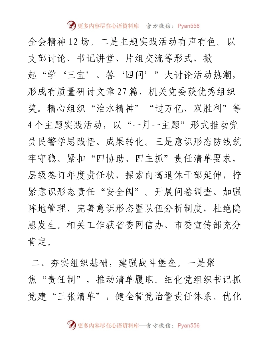 公安局机关党委书记党建工作述职报告.docx_第2页