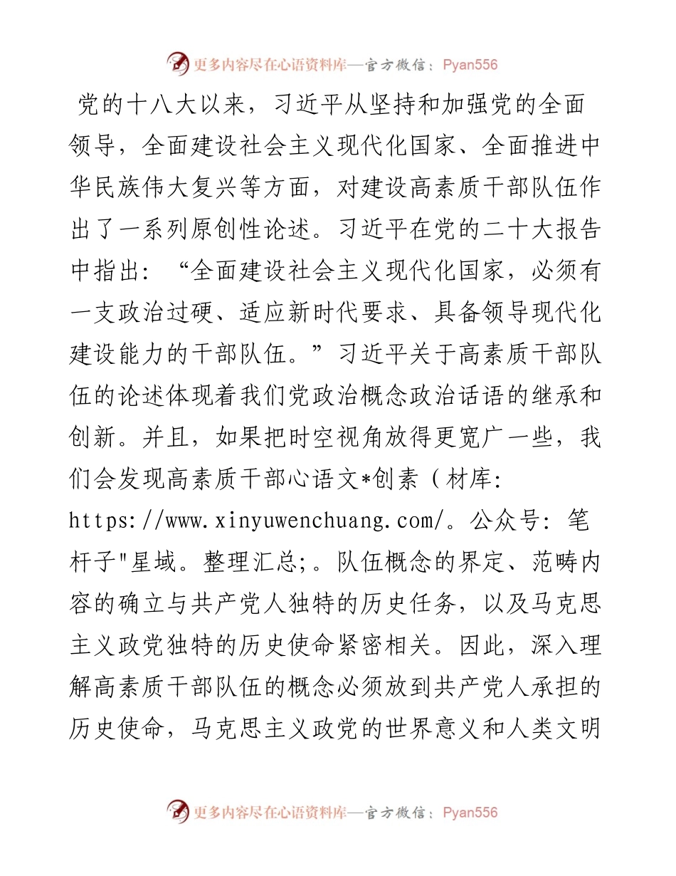 关于建设高素质干部队伍的调研报告.docx_第1页