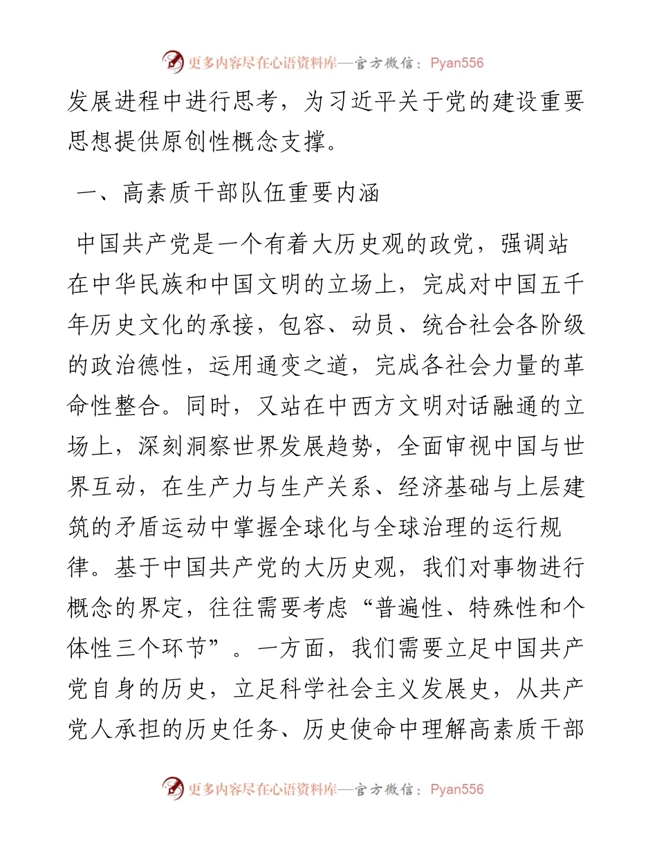 关于建设高素质干部队伍的调研报告.docx_第2页