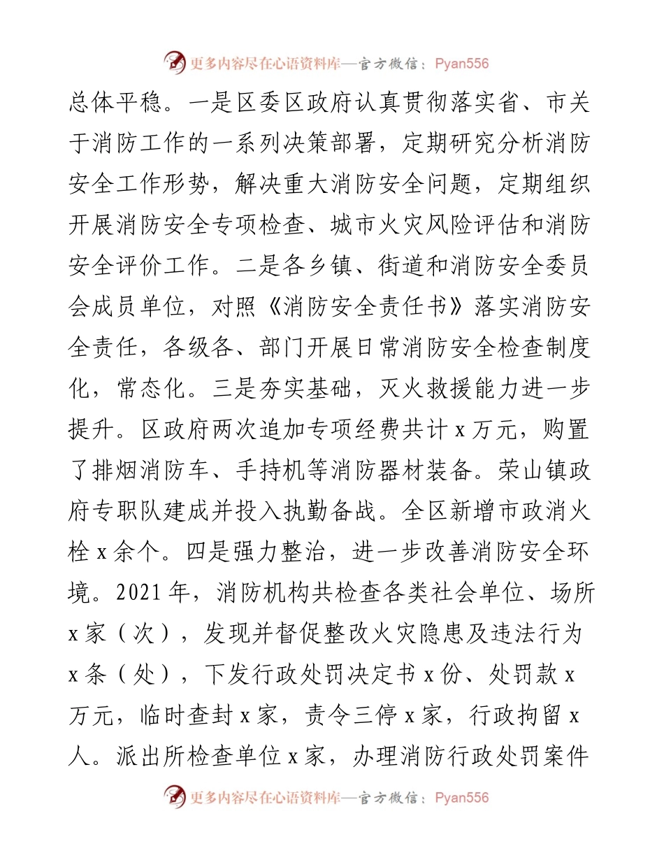 副区长在全区消防工作会议上的讲话.docx_第2页