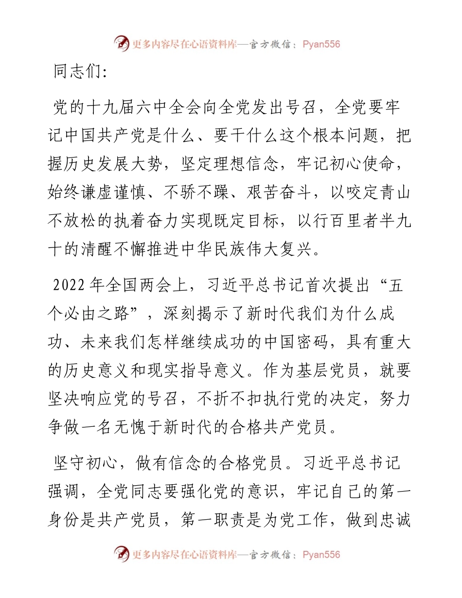 党课：锤炼忠诚干净担当的政治品格 争做新时代的合格共产党员.docx_第1页