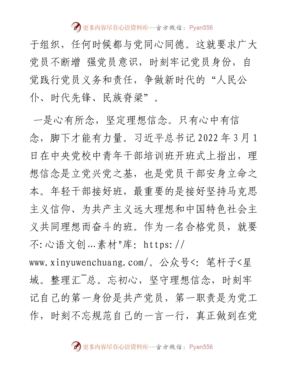 党课：锤炼忠诚干净担当的政治品格 争做新时代的合格共产党员.docx_第2页