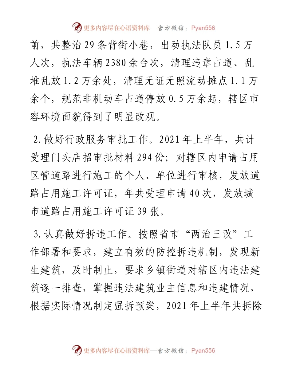 区城市管理局半年工作总结.docx_第2页