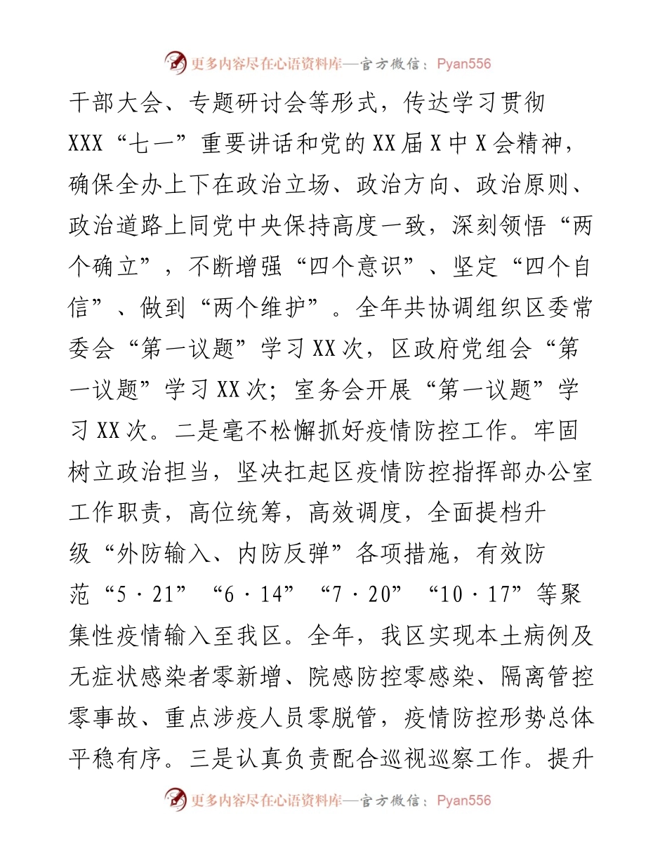 区委（区政府）办公室工作总结及工作计划.docx_第2页