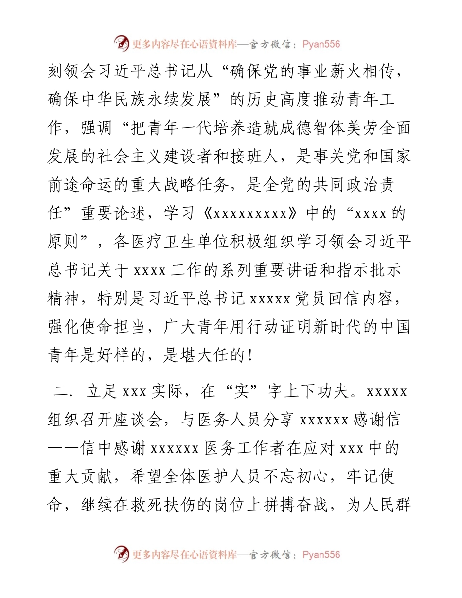 共青团主题宣传教育实践活动总结.docx_第2页