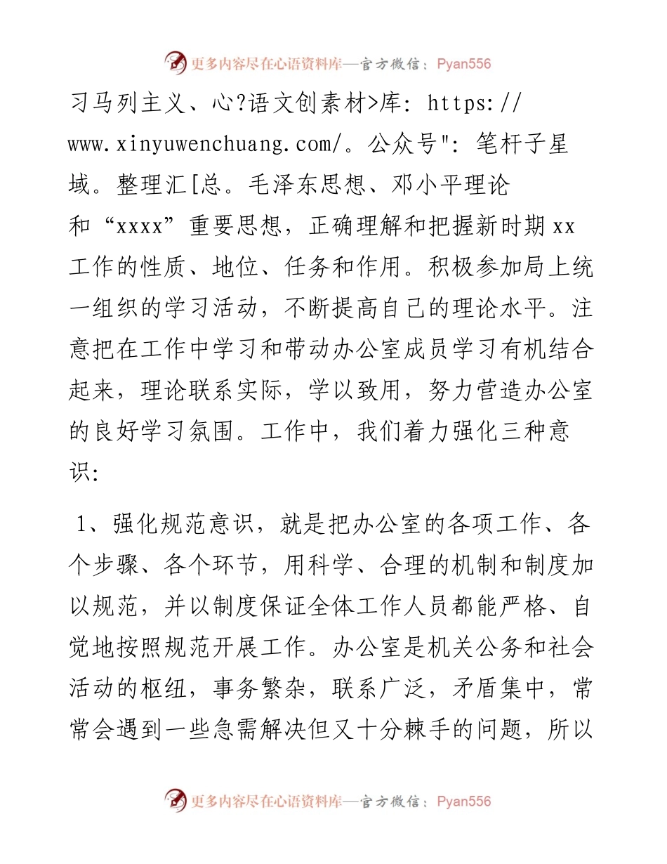 办公室年终工作总结2.docx_第2页