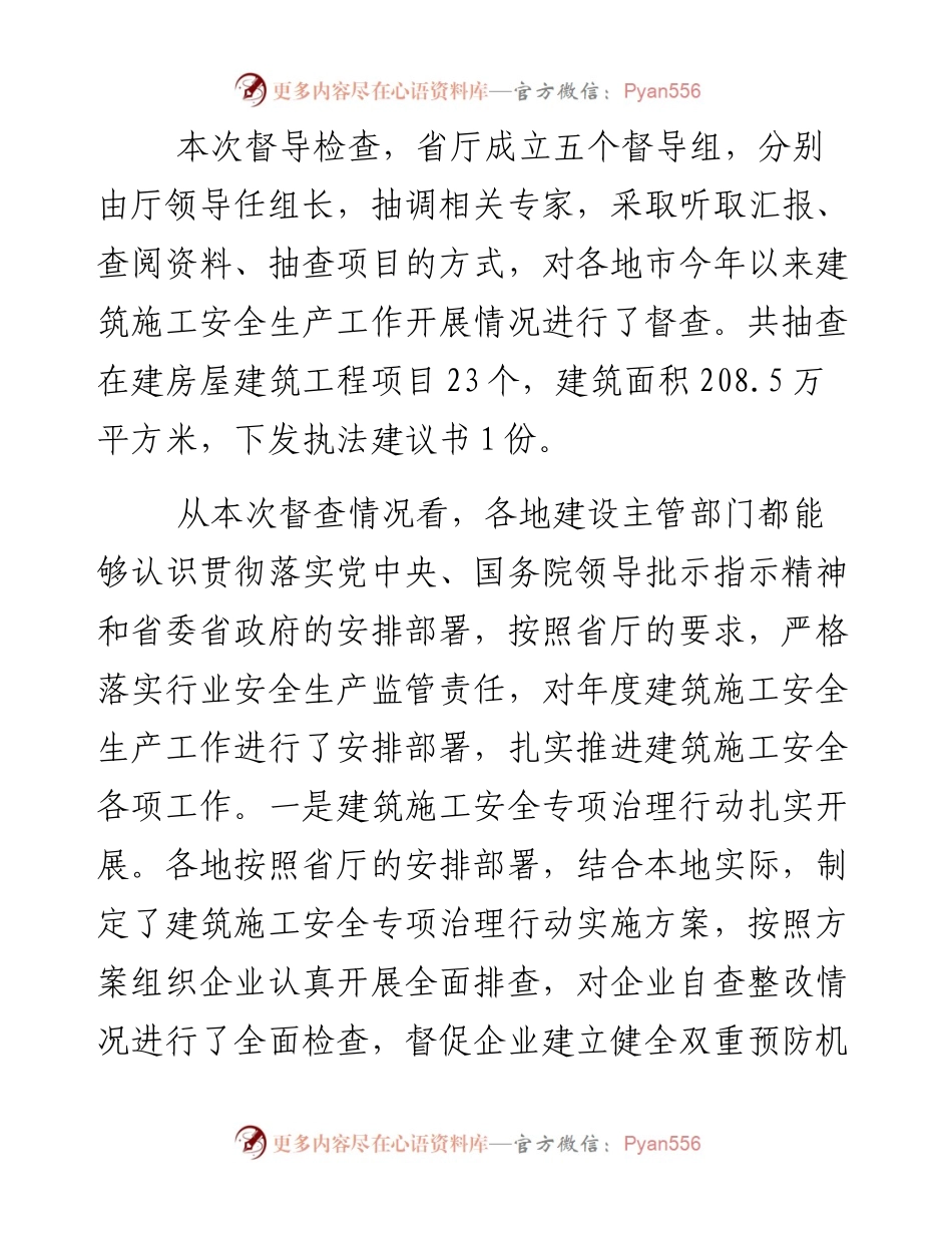关于建筑施工安全生产督查情况的通报.docx_第2页
