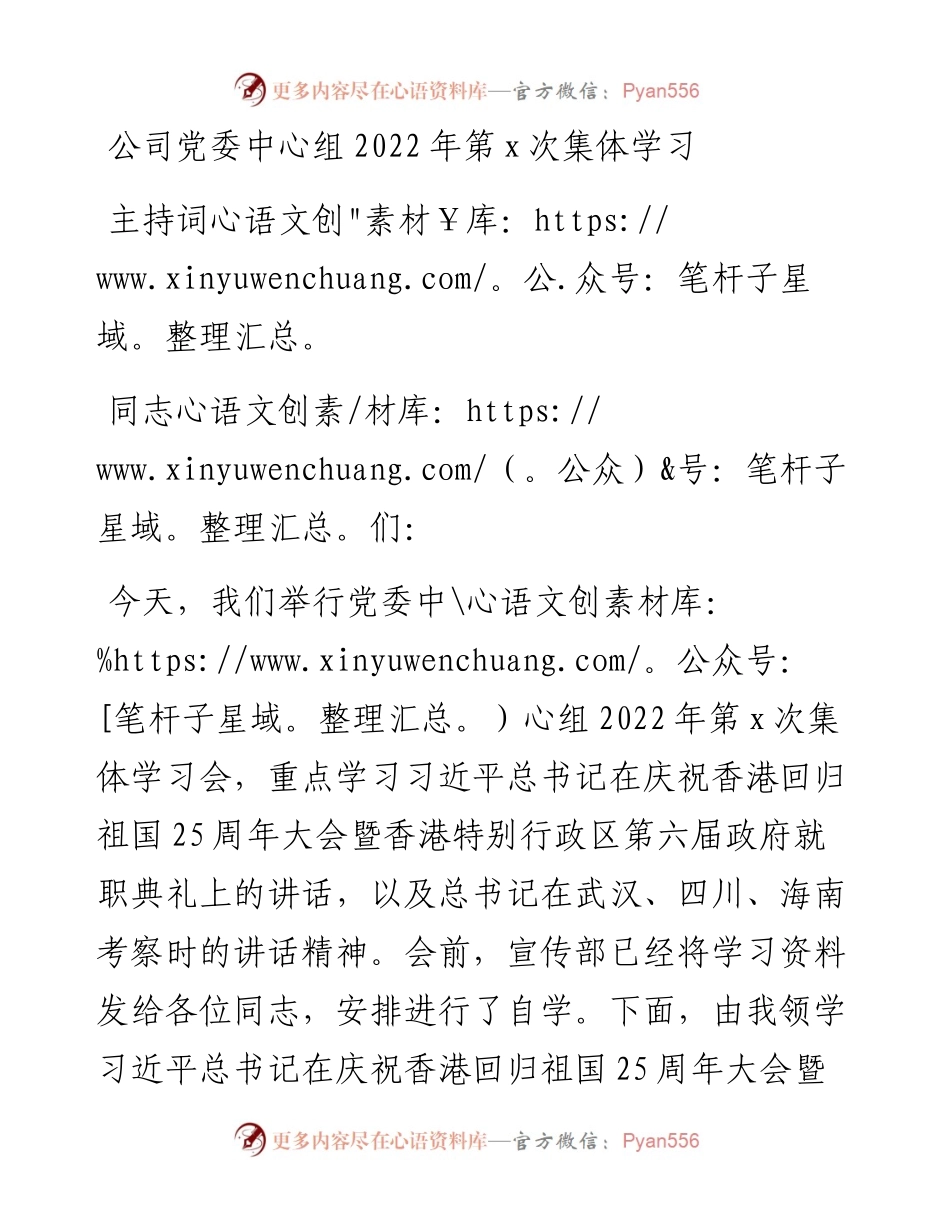 公司党委中心组第x次集体学习主持词.docx_第1页
