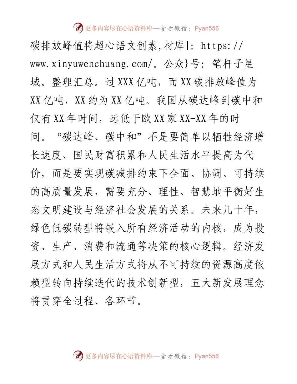 副行长关于金融支持碳达峰、碳中和主题演讲稿.docx_第2页