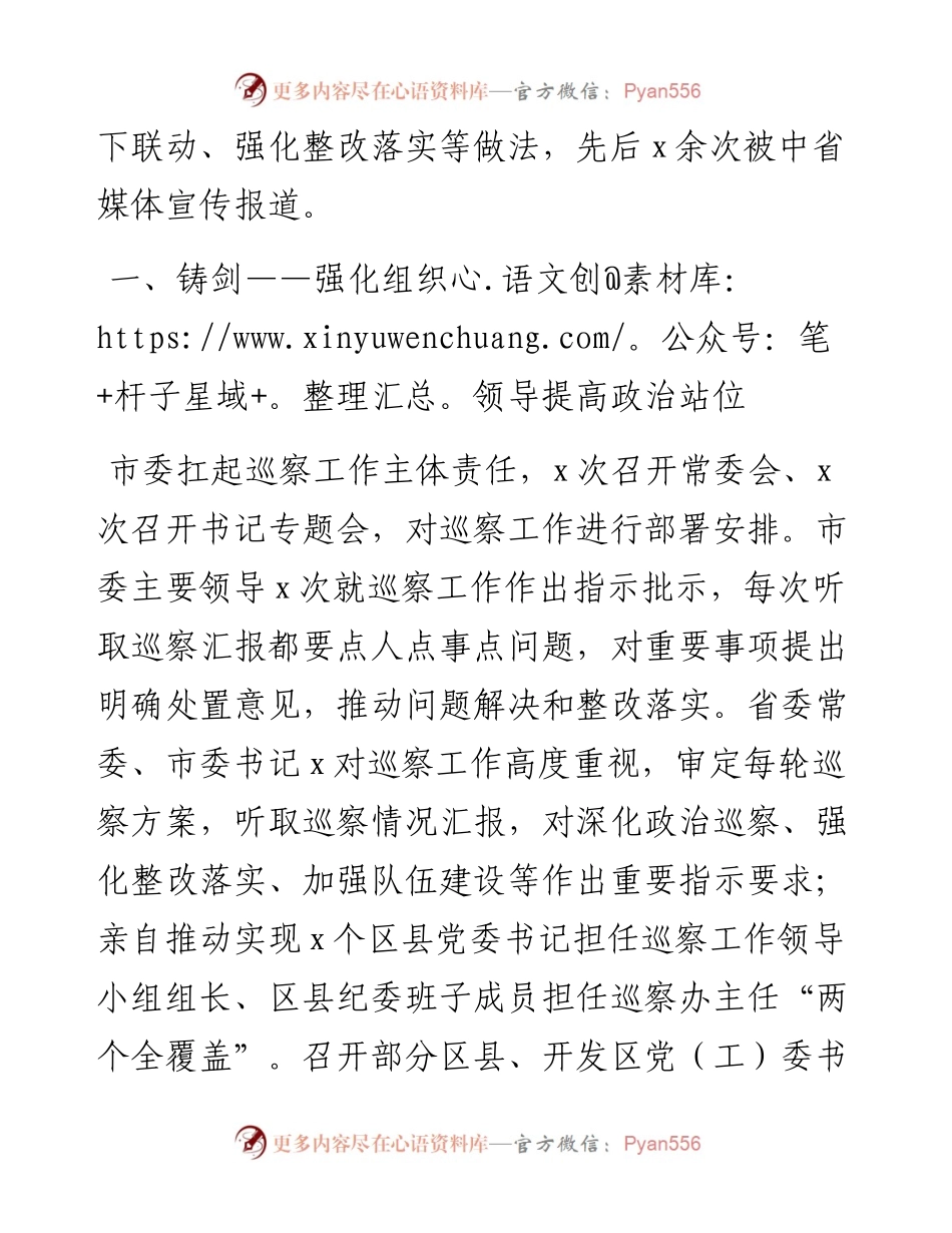 六年巡察工作总结.docx_第2页