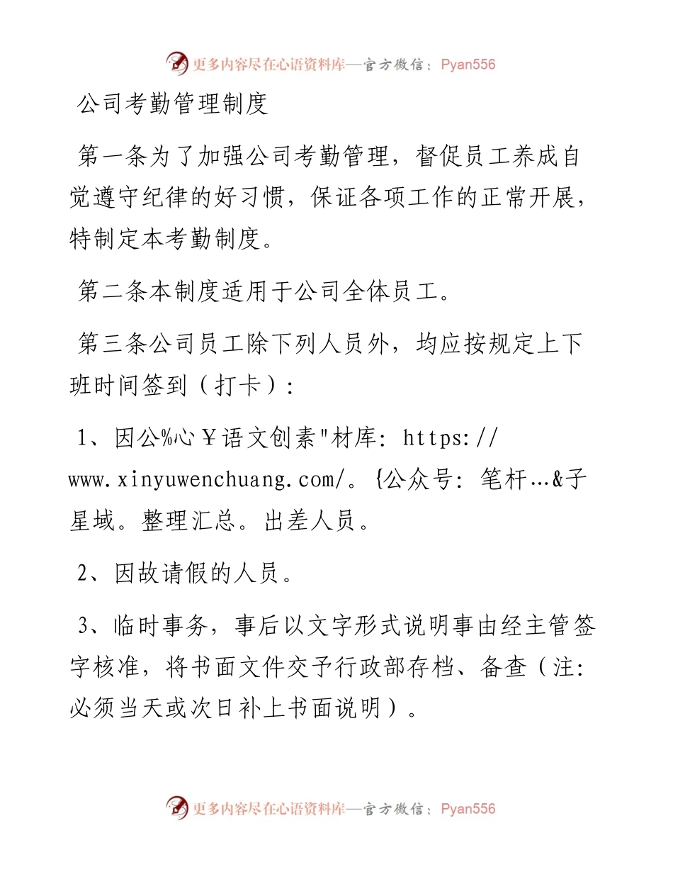 公司考勤管理制度.docx_第1页