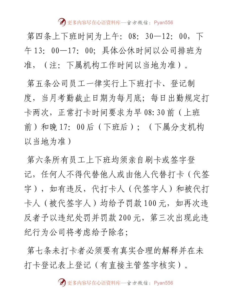 公司考勤管理制度.docx_第2页