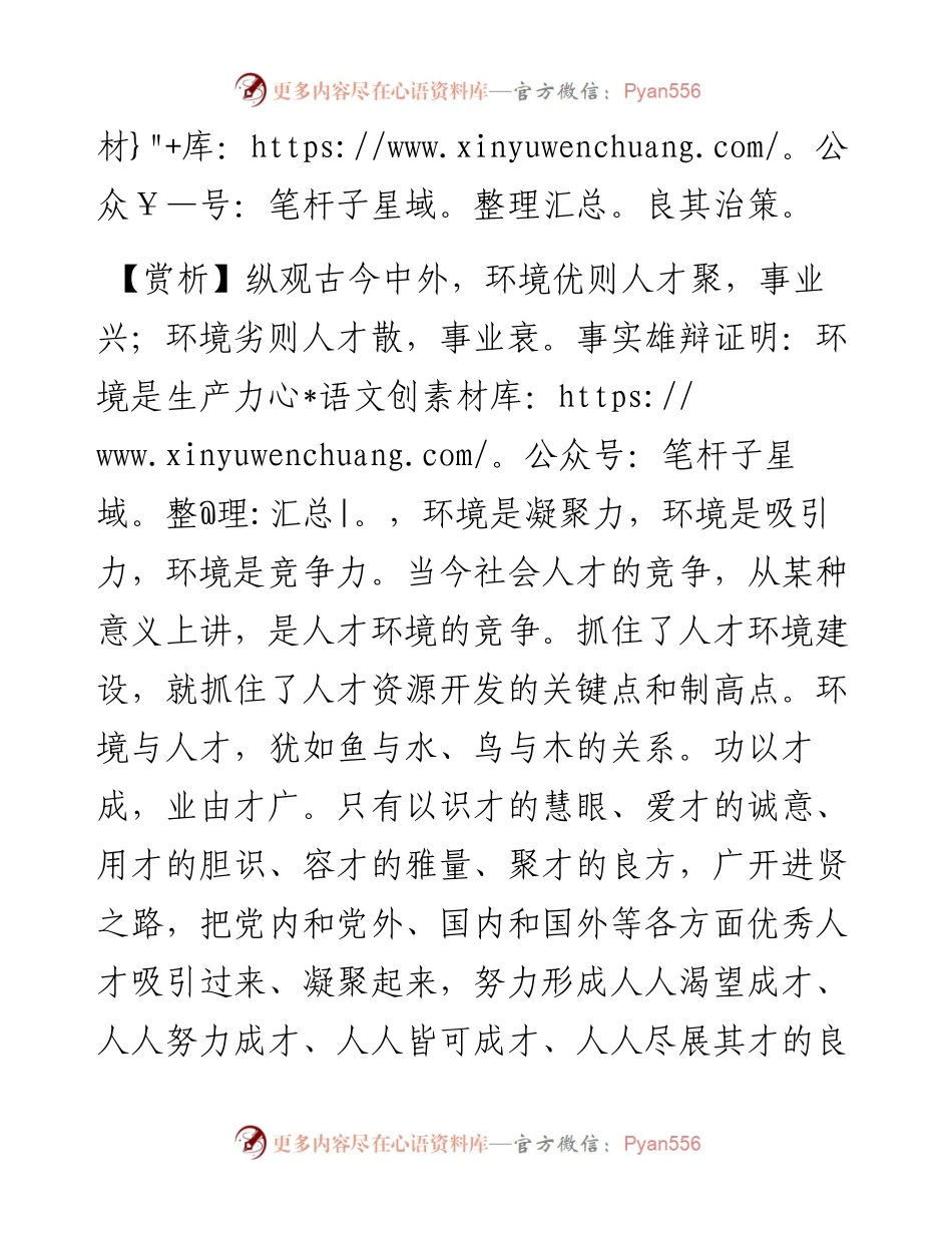 写材料用典：欲致鱼者先通水，欲致鸟者先树木.docx_第2页