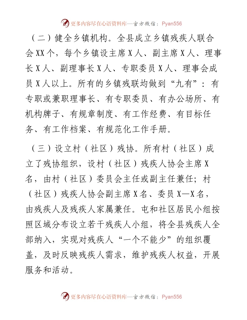 关于残联基层改革的调研报告.docx_第2页
