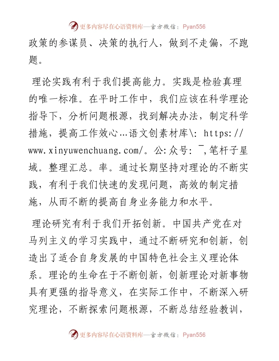 区党政办干部综合素质提升培训体会：深厚的理论功底 是提升能力境界的根基.docx_第2页