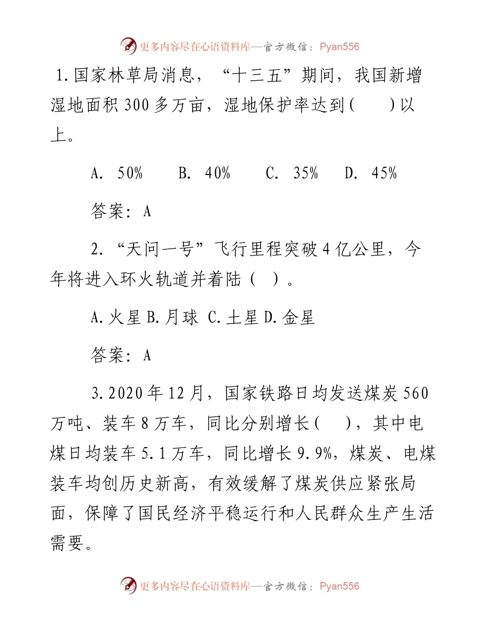 公务员考试时政专项测验60题.docx_第1页