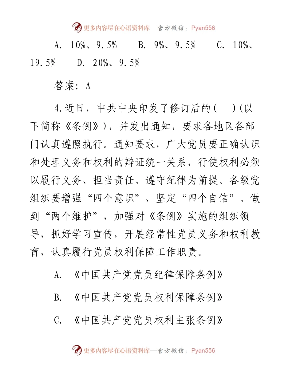 公务员考试时政专项测验60题.docx_第2页