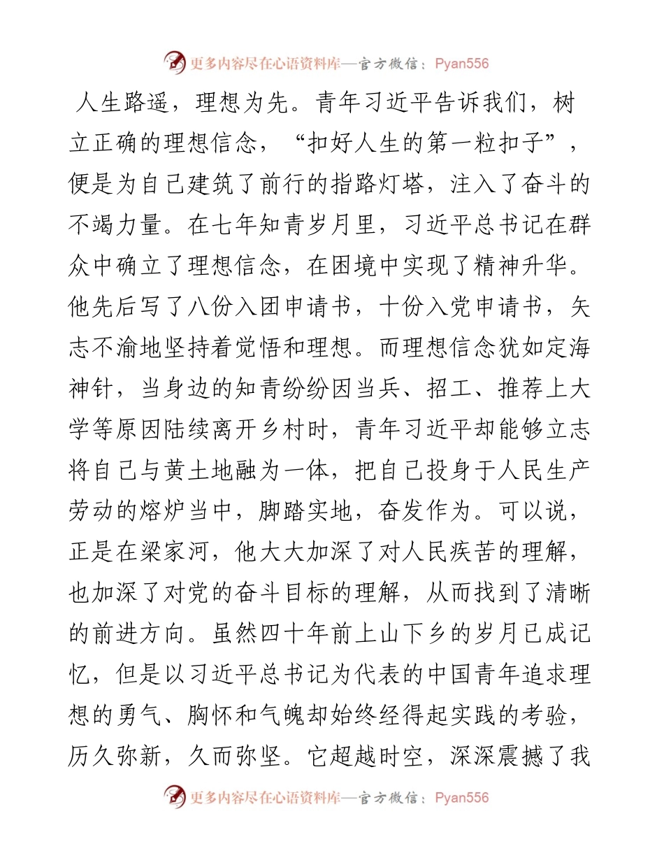 别样的青春·永恒的奋斗：学习《习近平的七年知青岁月》有感.docx_第2页