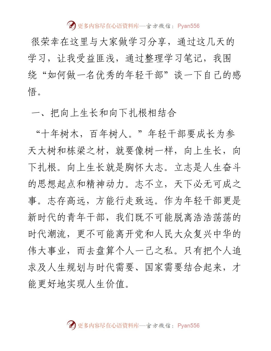 公务员初任培训班学习交流发言.docx_第1页